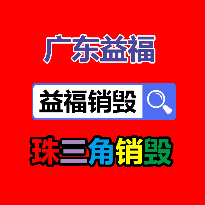過期食品銷毀