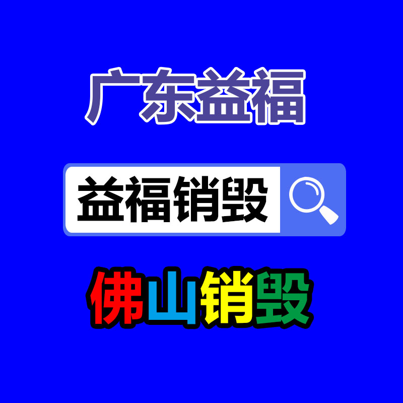 保密銷毀公司